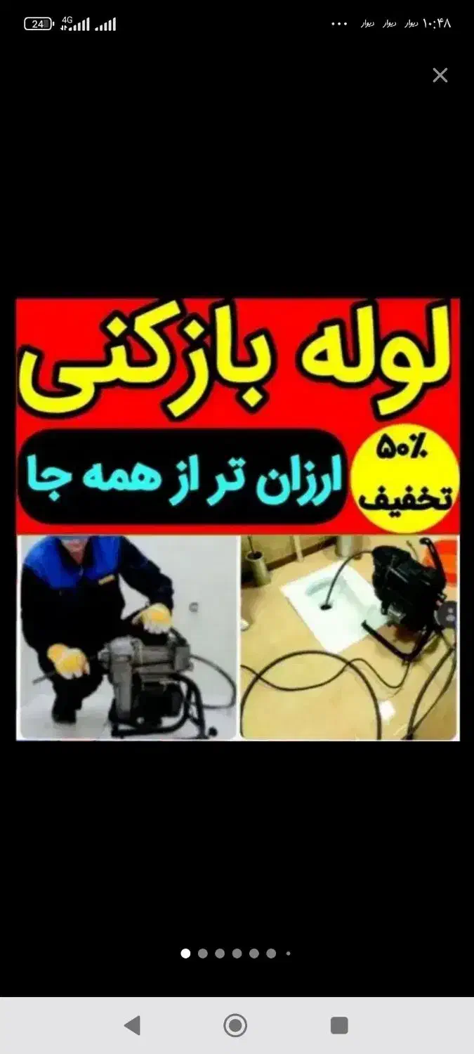 چاهبازکن فنرزن فاضلاب ارزان فنرزنی اتحادیه بازکردن|خدمات پیشه و مهارت|یزد, |دیوار