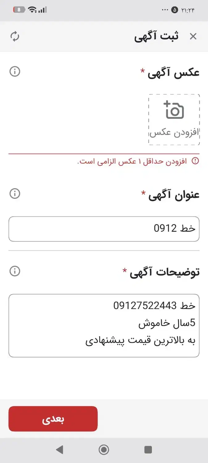 خط 0912|سیمکارت|قم, لسانی|دیوار