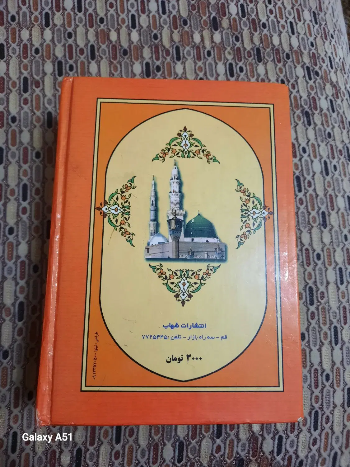 کلیات مفاتیح الجنان تالیف مرحوم عباس قمی|کتاب و مجله مذهبی|تهران, صادقیه|دیوار
