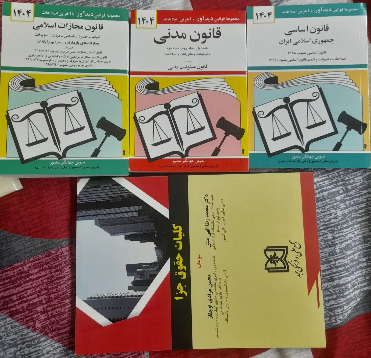 کتاب های رشته حقوق|کتاب و مجله آموزشی|بیرجند, |دیوار