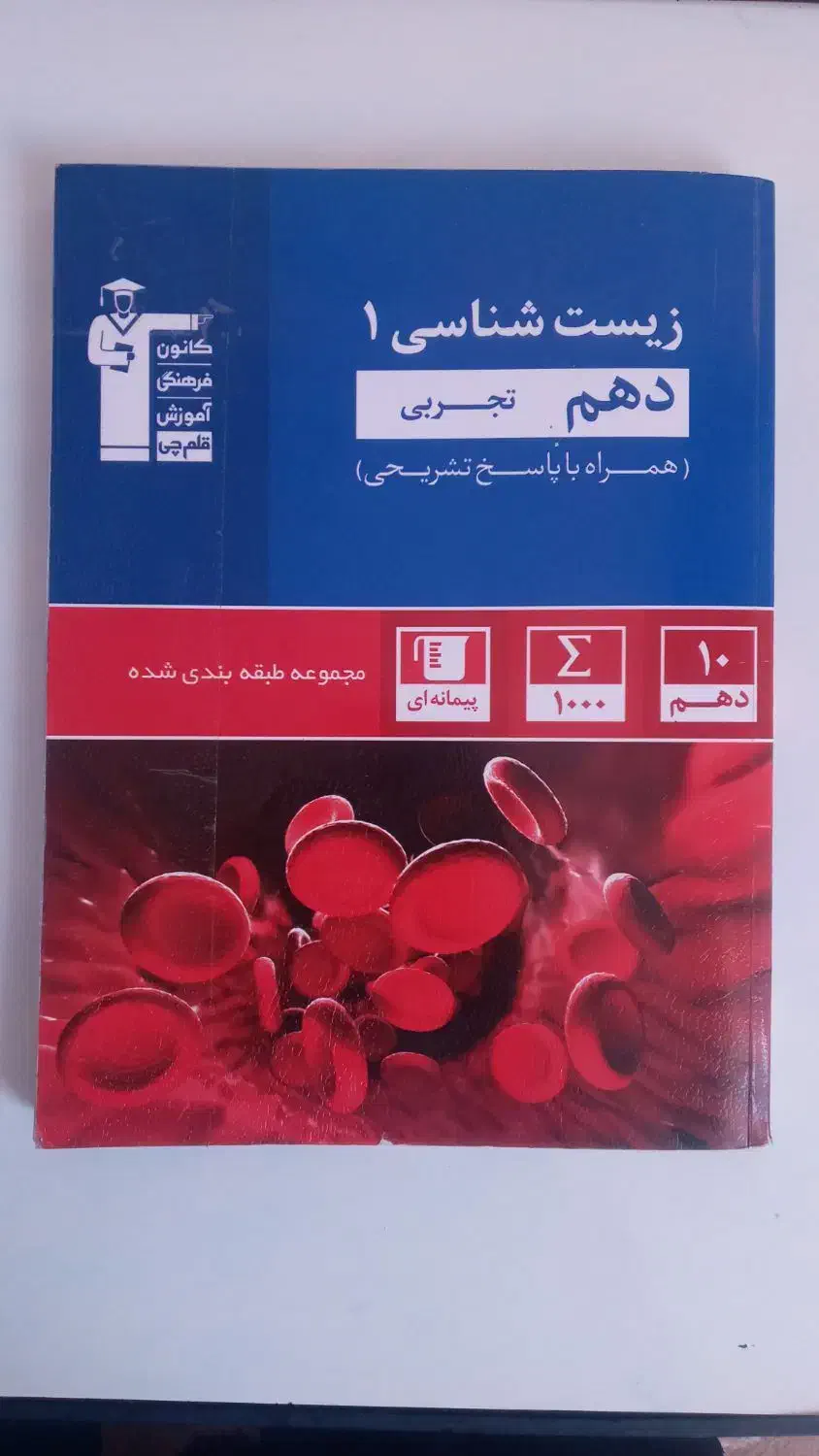 کتاب ریاضی و زیست آبی دهم|کتاب و مجله آموزشی|کوهدشت, |دیوار