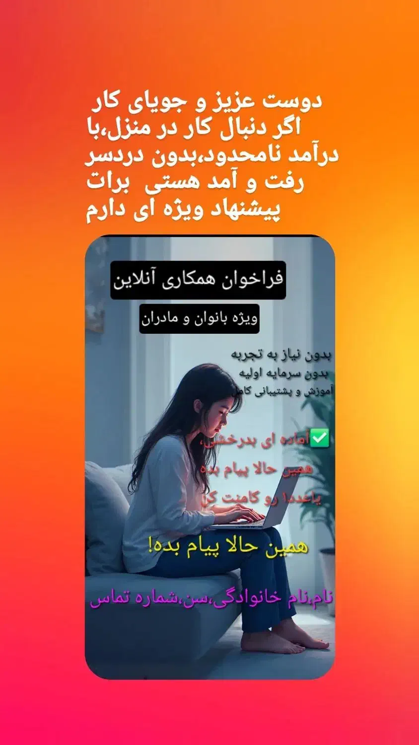 کاریابی/درآمدزایی بانوان در منزل/کار آنلاین|استخدام بازاریابی و فروش|تبریز, |دیوار