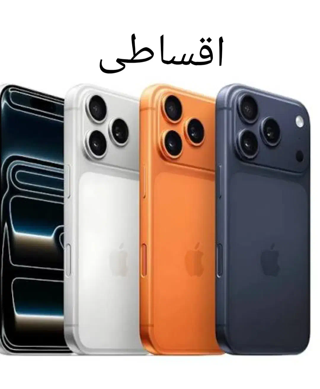 Iphone 17 pro max|موبایل|شیراز, عفیف‌آباد|دیوار