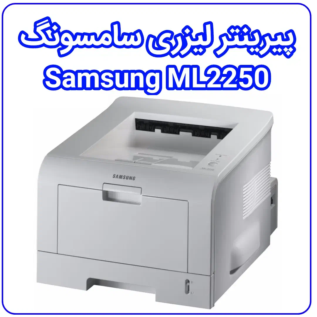 پرینتر لیزری دست دوم سالم ، استوک hp1300 + ml2250|پرینتر، اسکنر، کپی، فکس|پرند, فاز ۰|دیوار