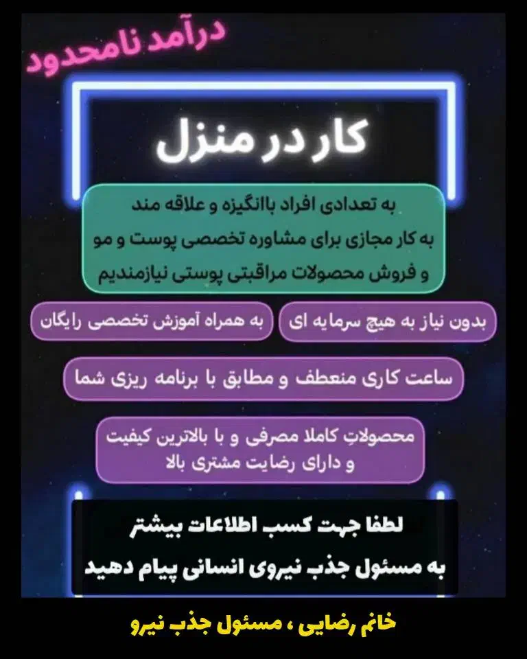 آنلاین شاپ دورکاری|استخدام درمانی، زیبایی، بهداشتی|شاهین دژ, |دیوار