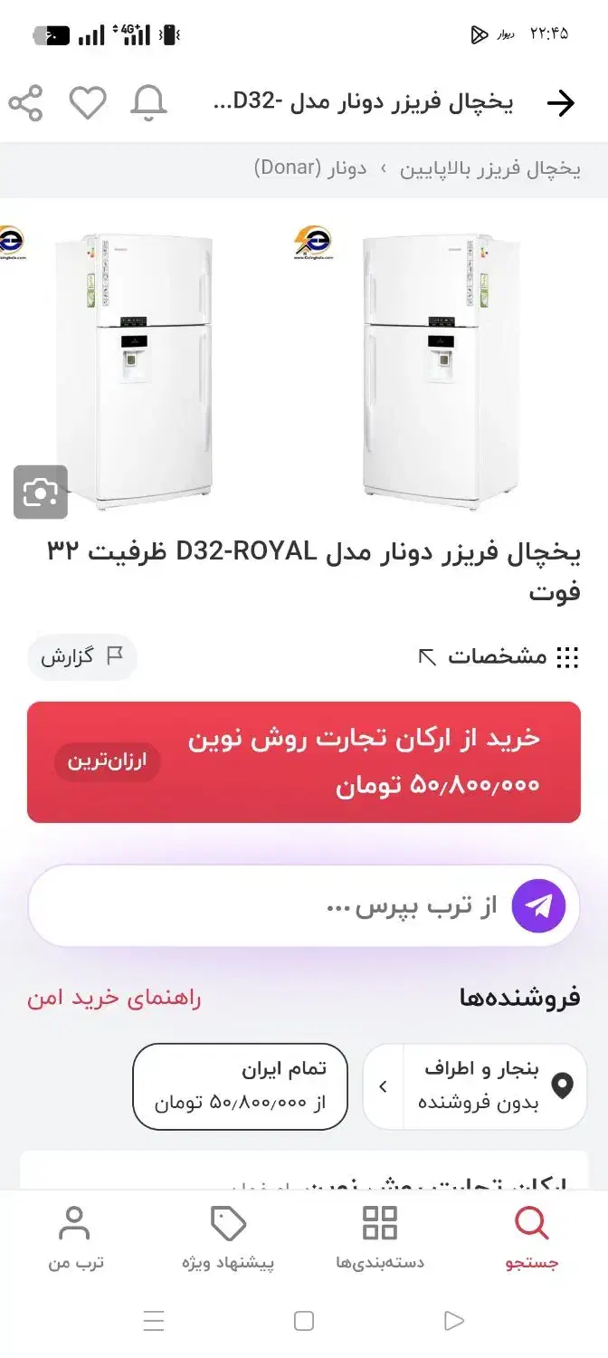 یخچال فریزر دونارسیلور32فوت|یخچال و فریزر|زابل, |دیوار