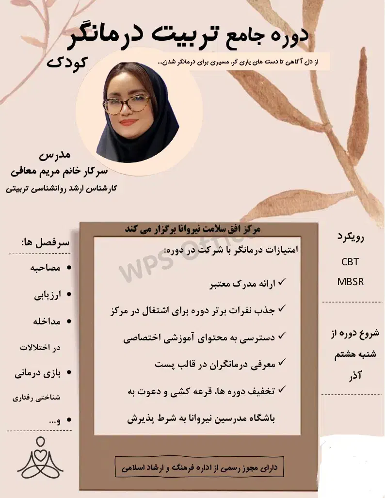 برگزاری دوره ی تربیت درمانگر کودک|خدمات آموزشی|کرج, عظیمیه|دیوار