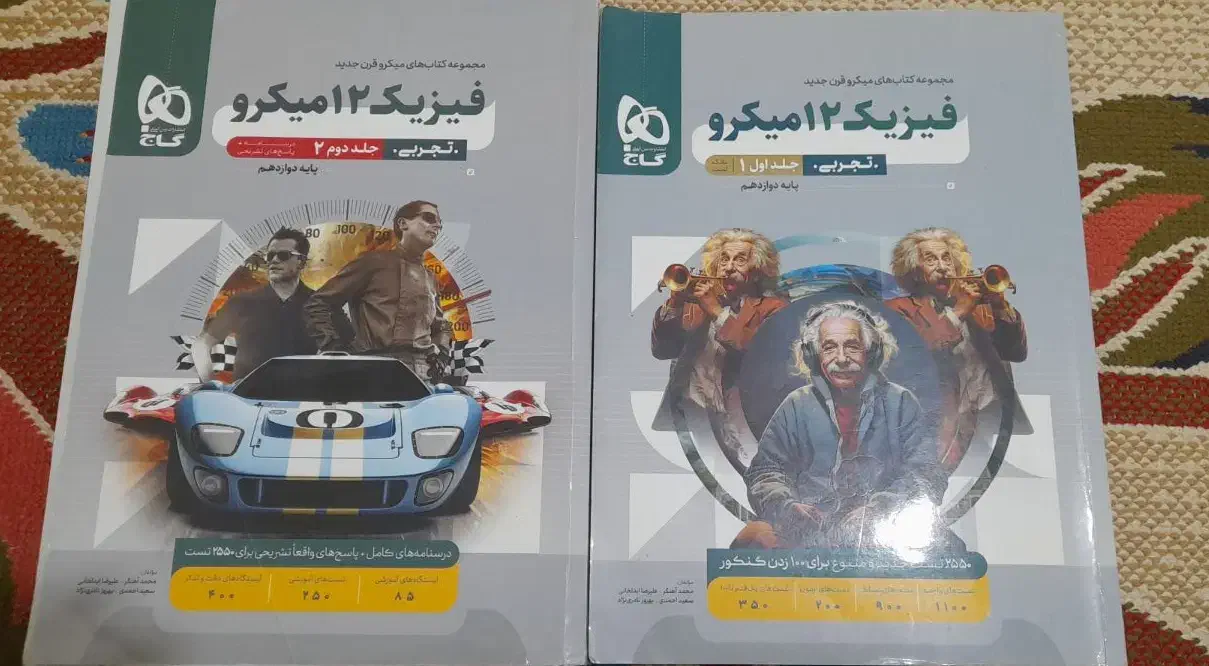 فیزیک دوازدهم تجربی میکرو دو جلدی|کتاب و مجله آموزشی|قم, صفائیه|دیوار