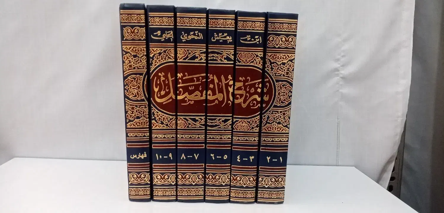 لسان العرب،مجمع البیان،شرح المفصل|کتاب و مجله مذهبی|قم, چهل درخت‎|دیوار