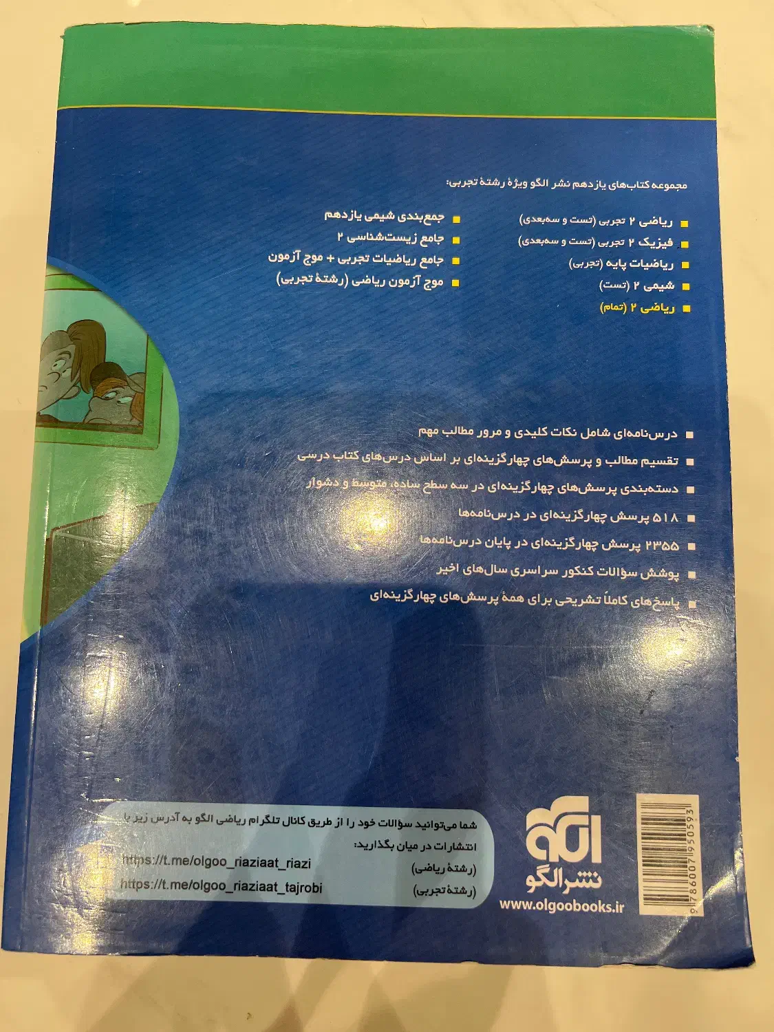 کتاب تست نشرالگو ریاضی یازدهم|کتاب و مجله آموزشی|شیراز, ارم|دیوار