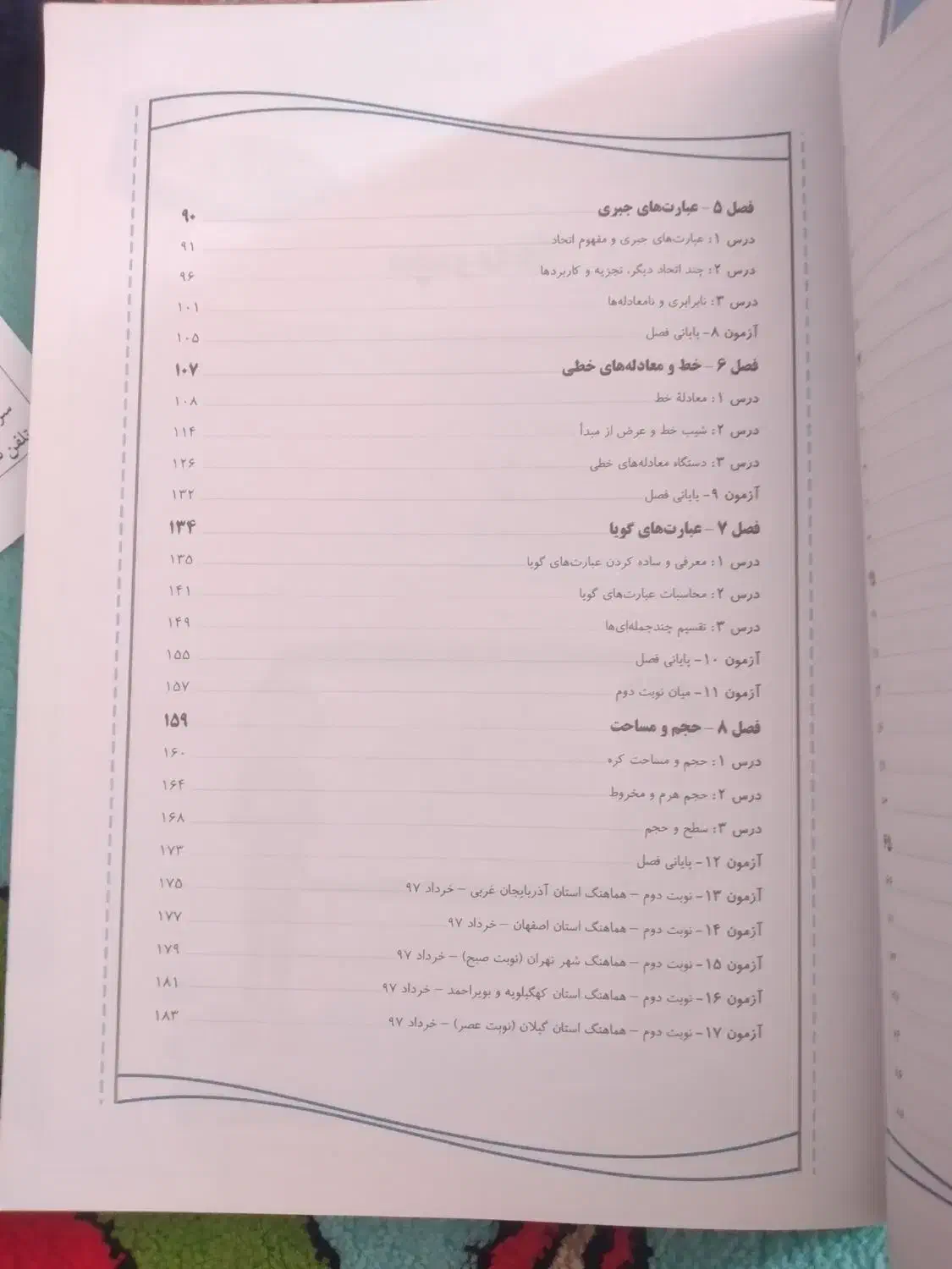 کتاب کمک درسی ریاضی امتحانی نهم|کتاب و مجله آموزشی|دهدشت, |دیوار