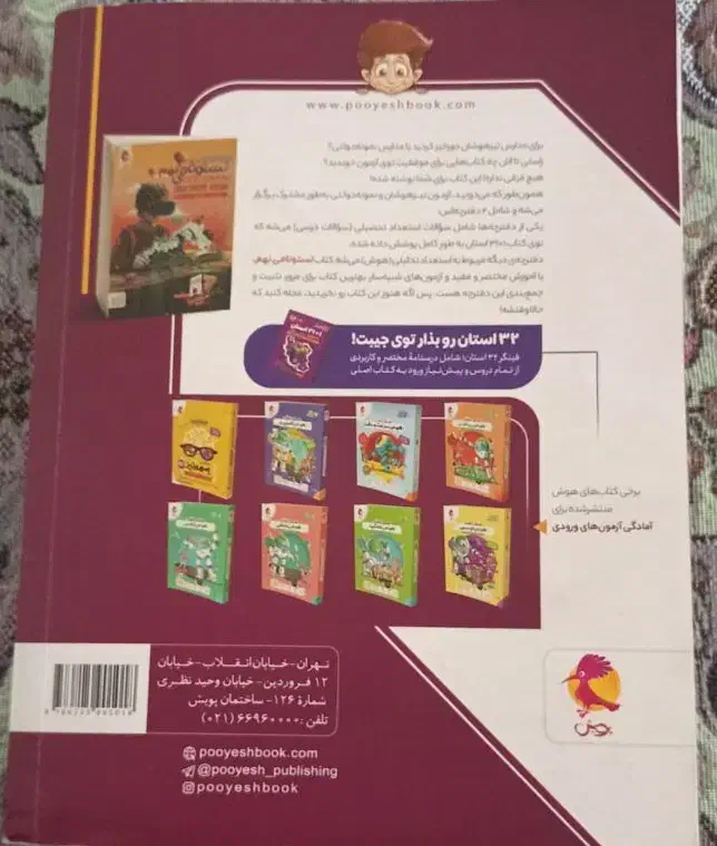 کتاب تست ۳۱ استان تیزهوشان و نمونه دولتی چاپ ۱۴۰۳|کتاب و مجله آموزشی|قم, چهل درخت‎|دیوار