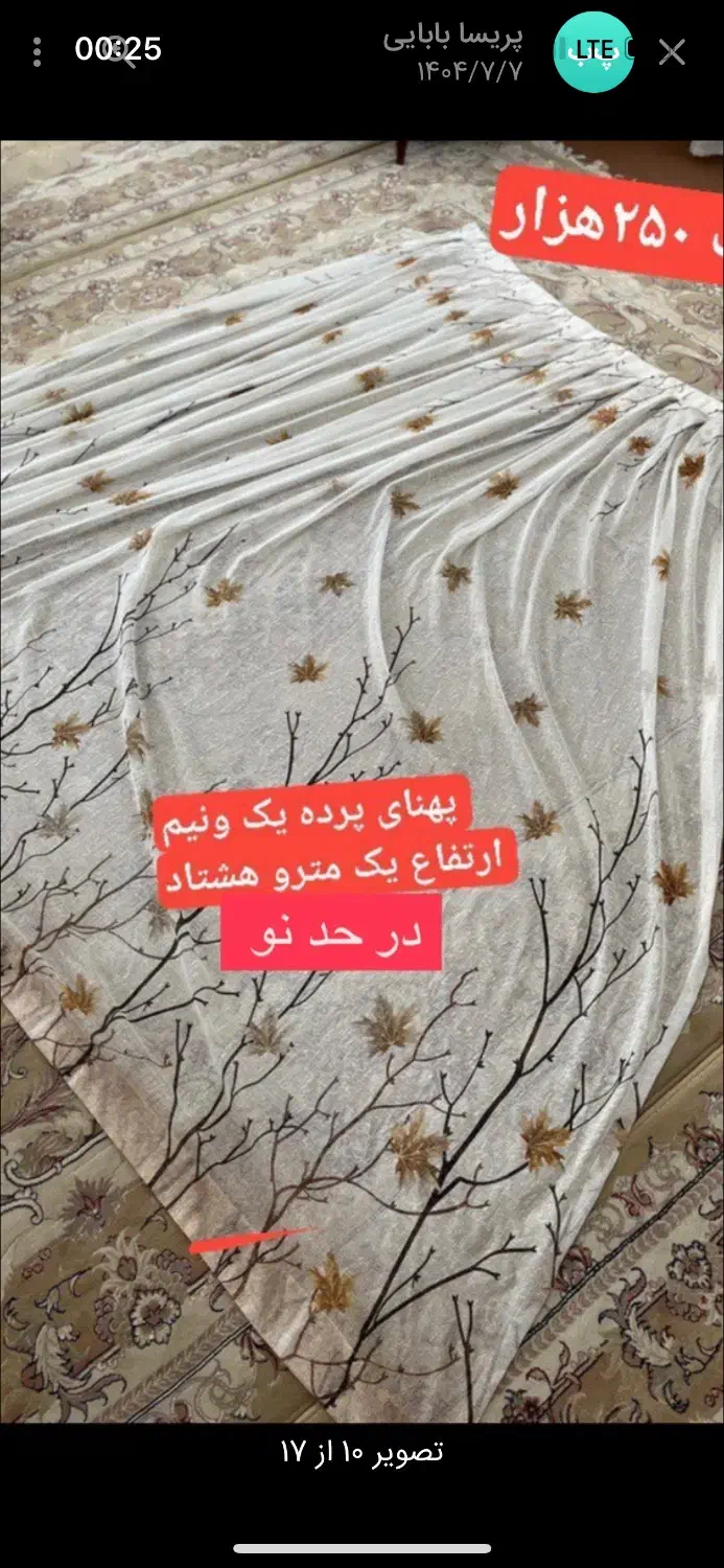 پرده|پرده، رانر، رومیزی|قزوین, |دیوار
