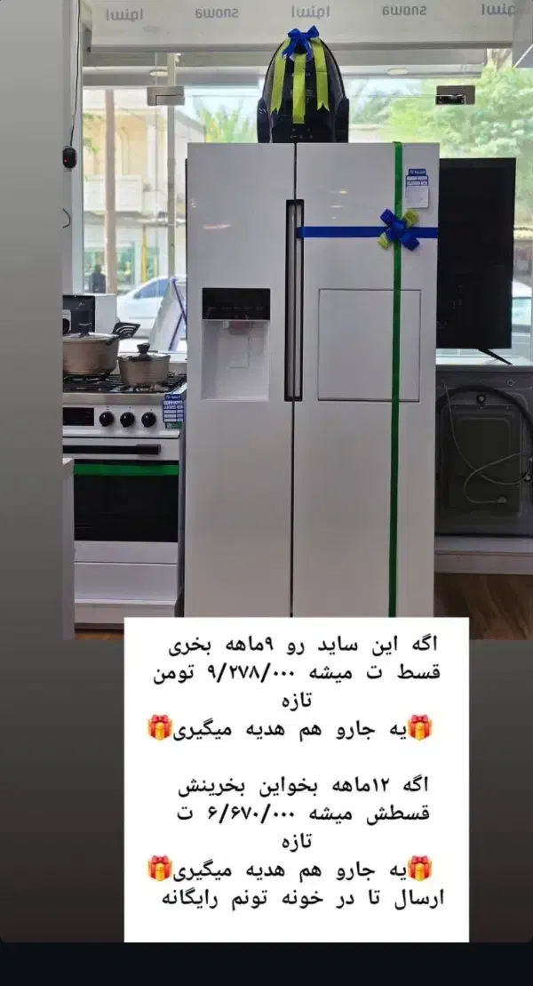 ساید بای ساید بخر جارو برقی هدیه بگیر|یخچال و فریزر|اصفهان, باغ فدک|دیوار