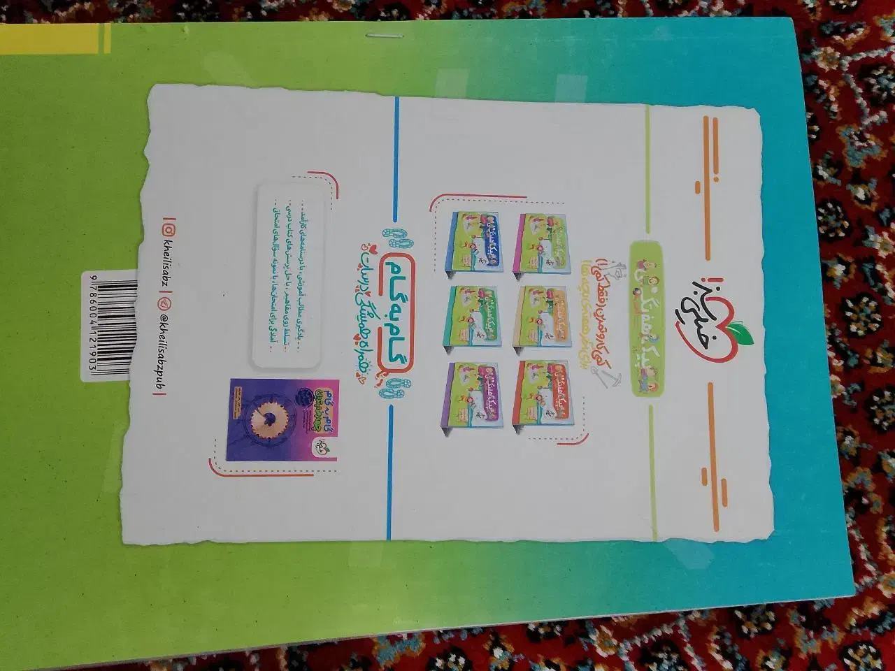 خیلی سبز کلاس چهارم|کتاب و مجله آموزشی|بوکان, |دیوار