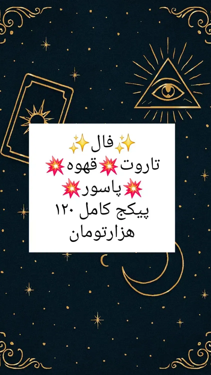 فال قهوه تاروت پاسور|خدمات پذیرایی، مراسم|قم, شهدا|دیوار