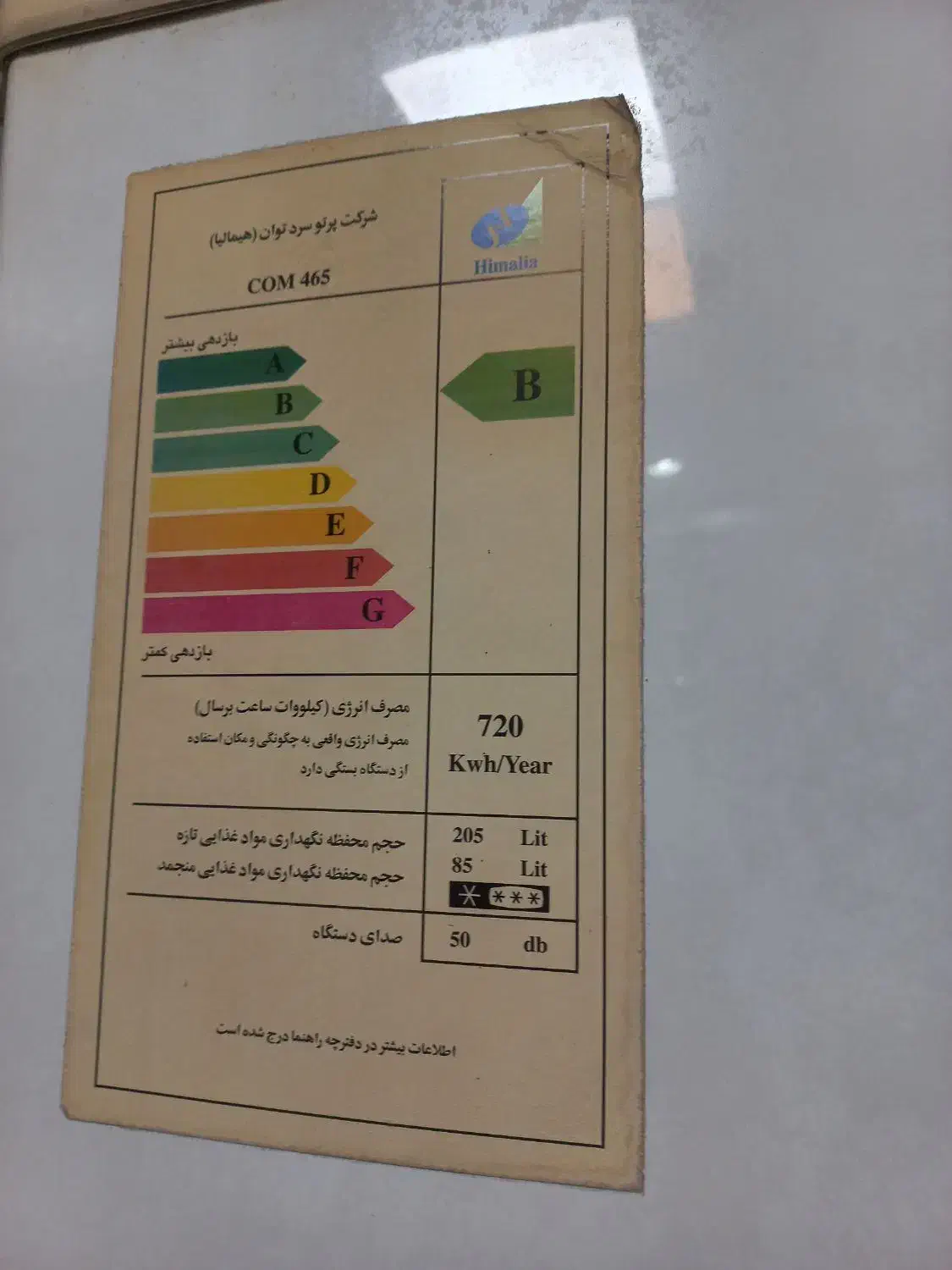 یخچال فریزر هیمالیا خانگی|یخچال و فریزر|ری, دیلمان|دیوار
