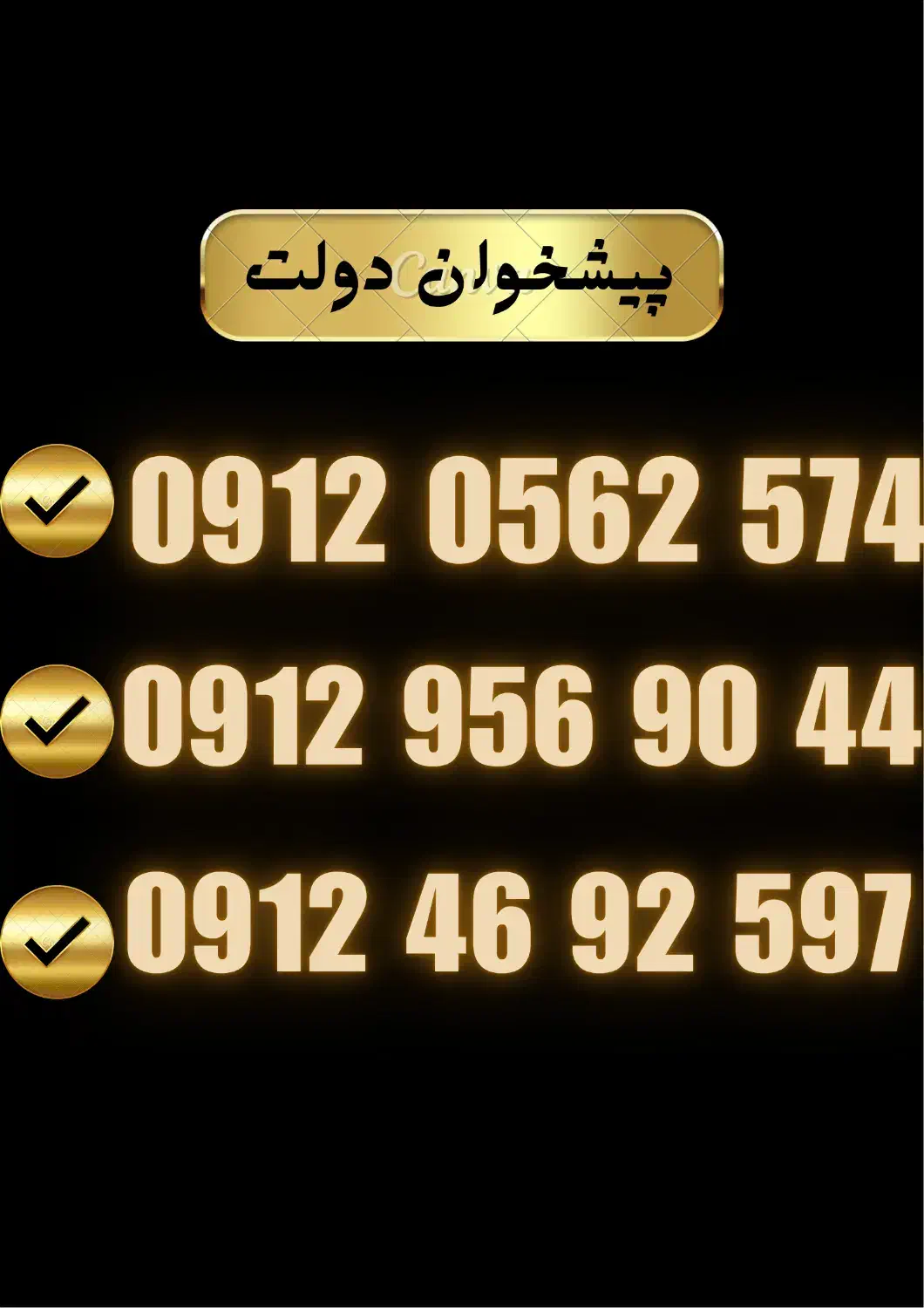 09120477305|سیم‌کارت|اردبیل, |دیوار