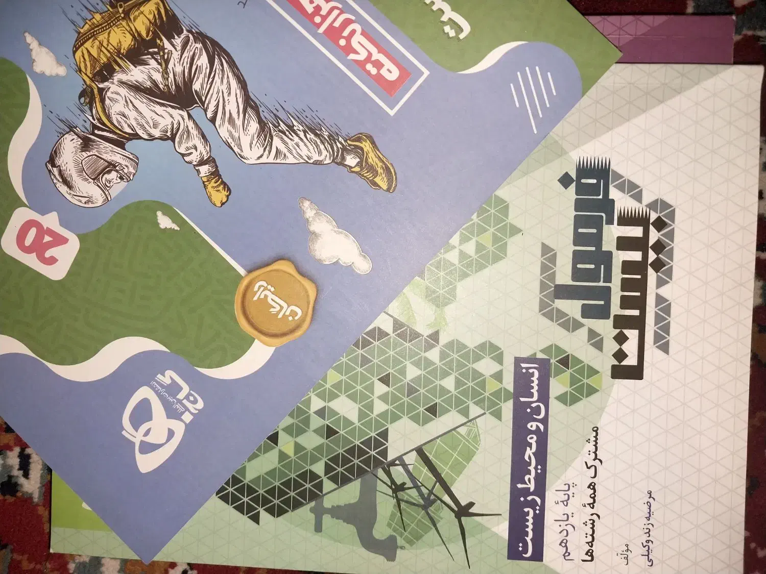 کتاب فرمول بیست گاج پایه یازدهم|کتاب و مجله آموزشی|فلارد, |دیوار