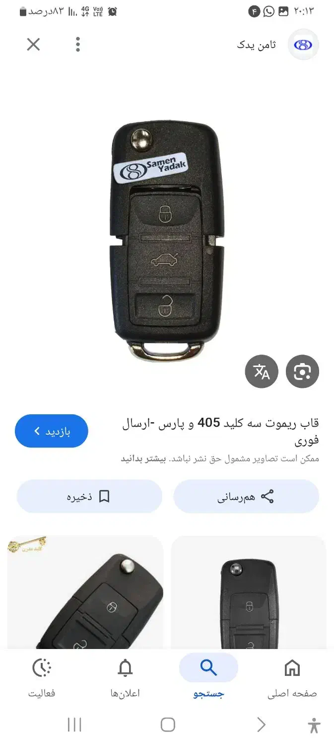 گمشده|اشیا|بندر گناوه, |دیوار