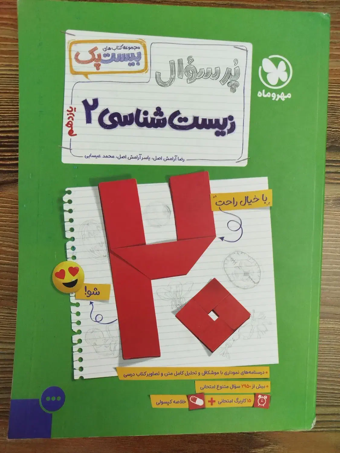 بیست پک زیست یازدهم|کتاب و مجله آموزشی|جم, |دیوار