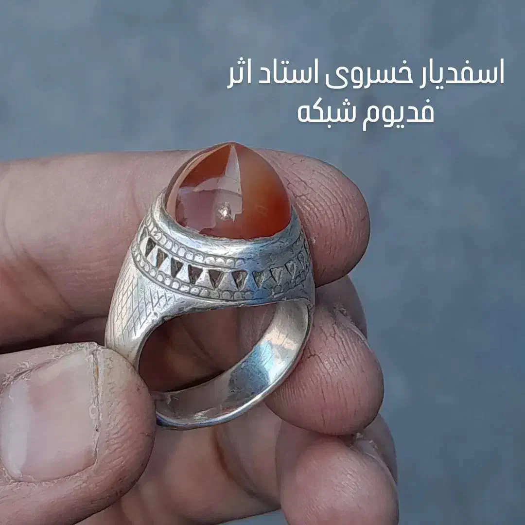 فدیوم استاد اسفندیار خسروی|جواهرات|گرمسار, |دیوار