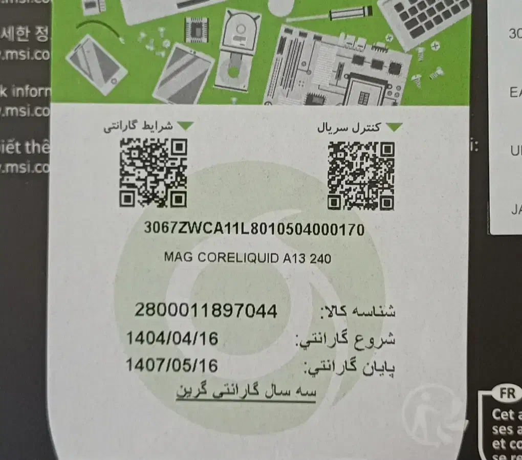 خنک کننده پردازنده MSi|قطعات و لوازم جانبی رایانه|اصفهان, شاهد|دیوار