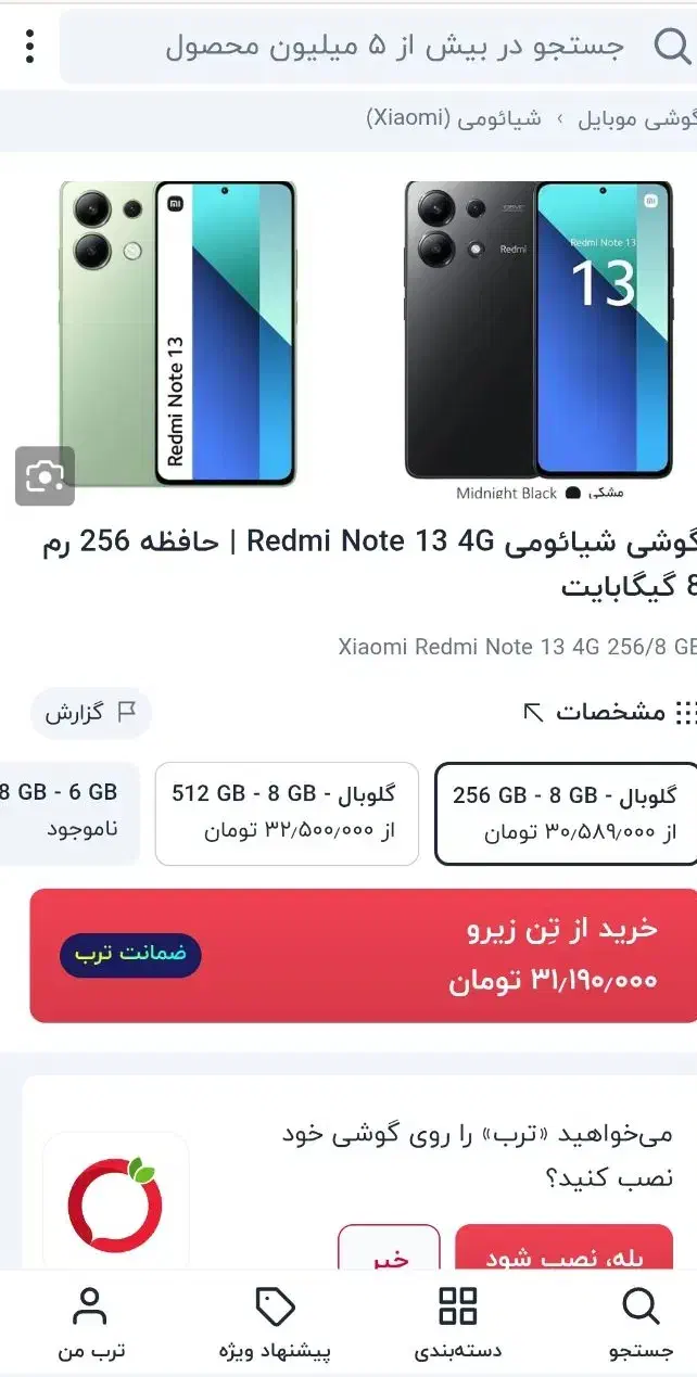 شیامی نوت 13|موبایل|محمدیه-قزوین, |دیوار