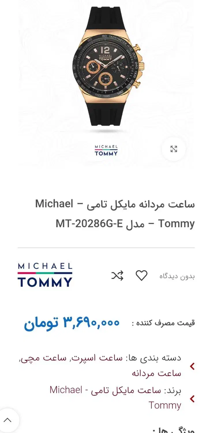 ساعت مردانه نقره ای مدلMichael Tommy اصلی کلاسیک|ساعت|اهواز, پردیس|دیوار