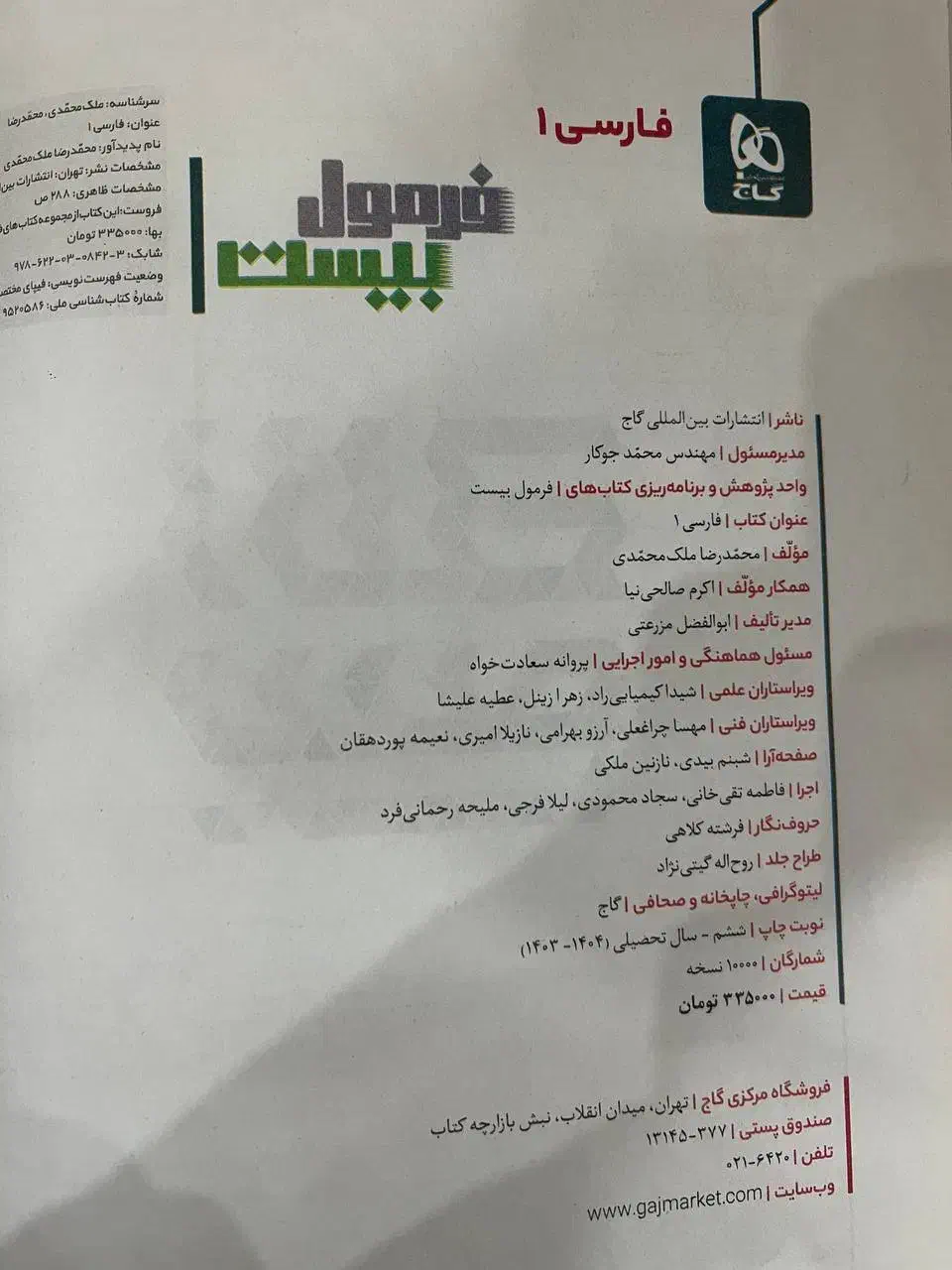کتاب فرمول بیست دهم تجربی|کتاب و مجله آموزشی|قم, شاه ابراهیم|دیوار