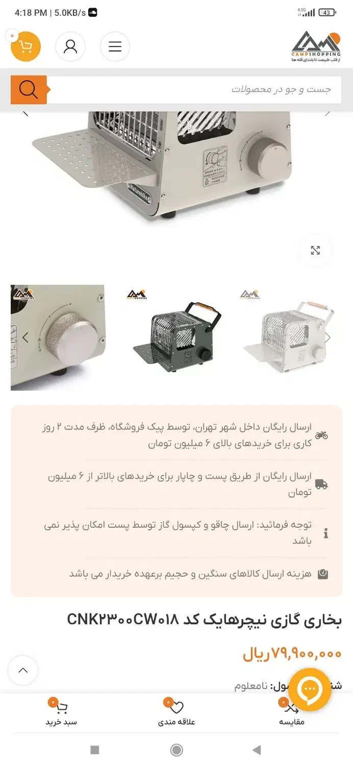 بخاری اوجاق کمپینگ و چادر اصلی نیچر هاک|کوهنوردی و کمپینگ|تهران, پونک|دیوار