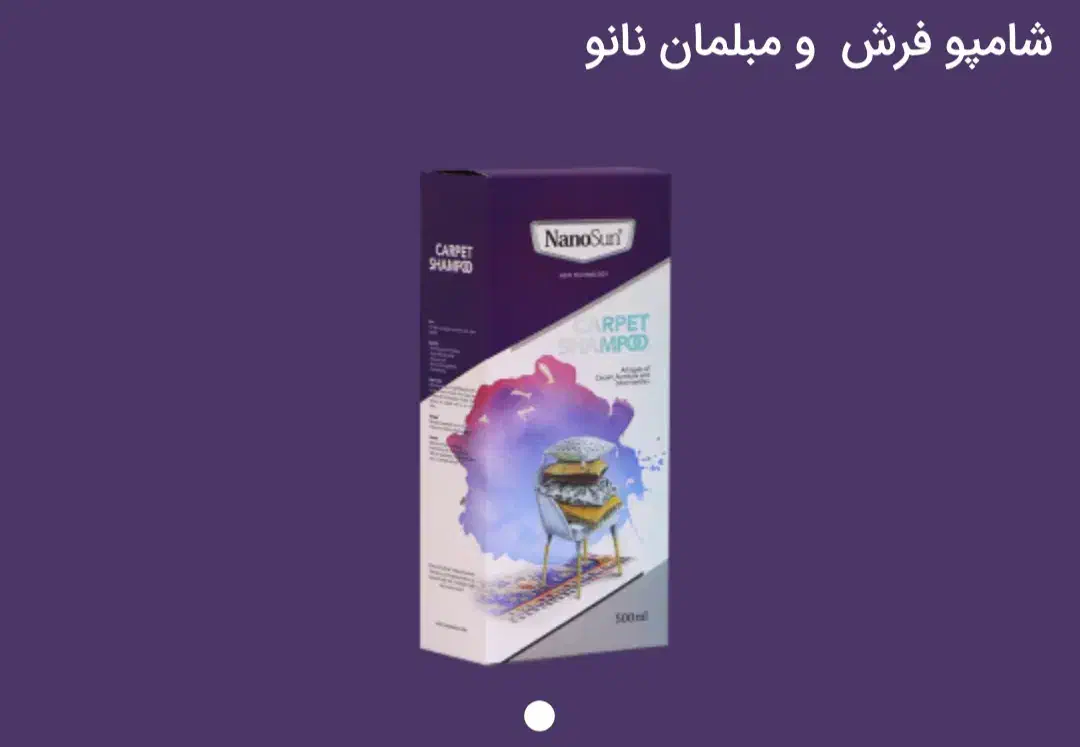 شامپو فرش و مبلمان نانو|مواد شوینده و دستمال کاغذی|تهران, چیتگر جنوبی|دیوار