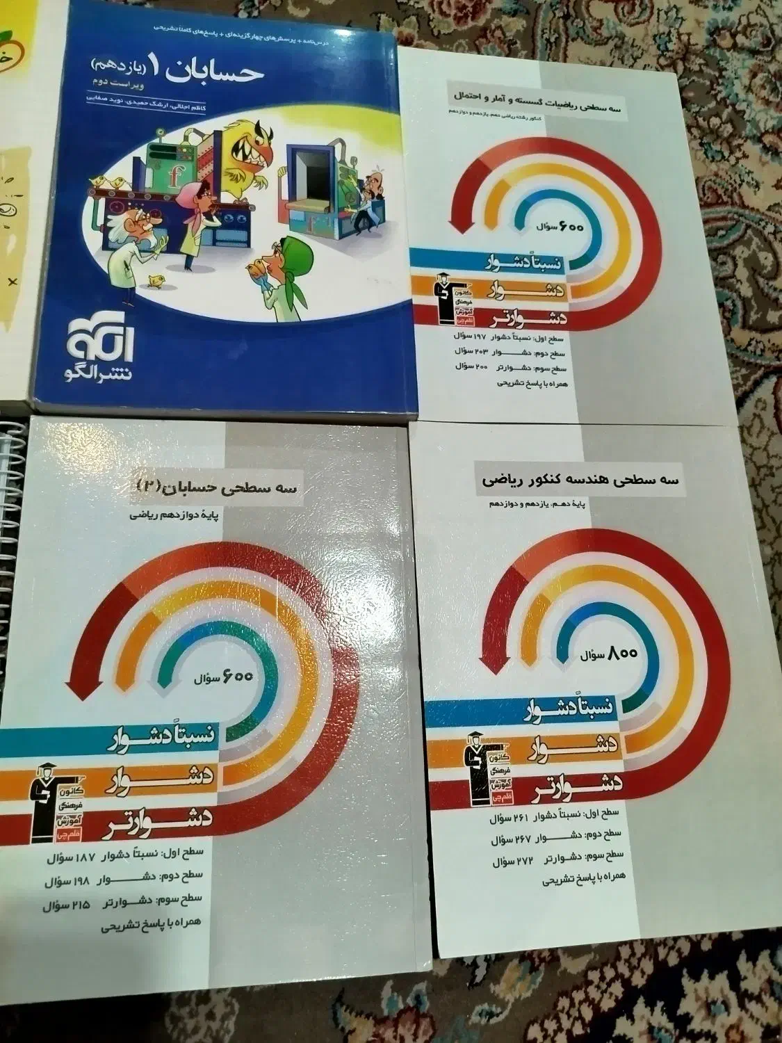 کتابهای کنکور رشته ریاضی|کتاب و مجله آموزشی|کاشان, سلطان امیر احمد|دیوار
