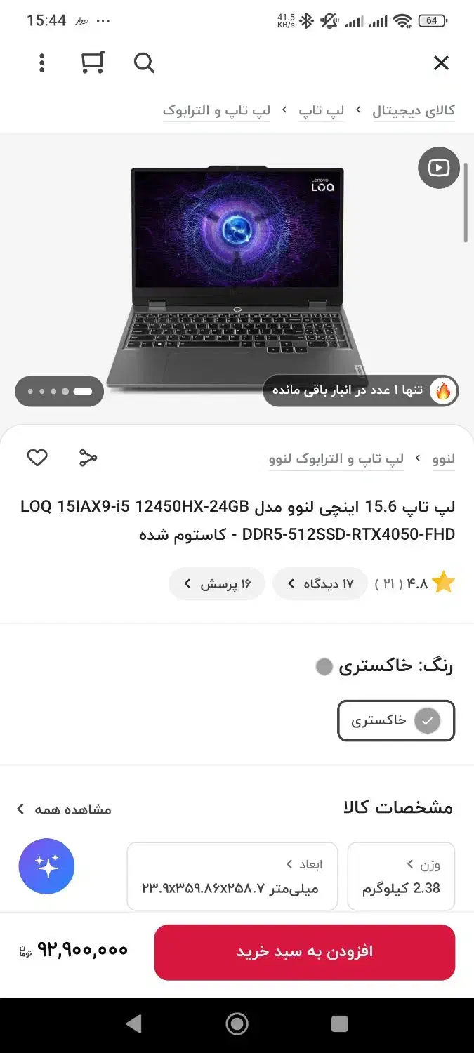لپتاپ LOQ 15 RTX4050 نو|رایانه همراه|تهران, ترمینال جنوب|دیوار