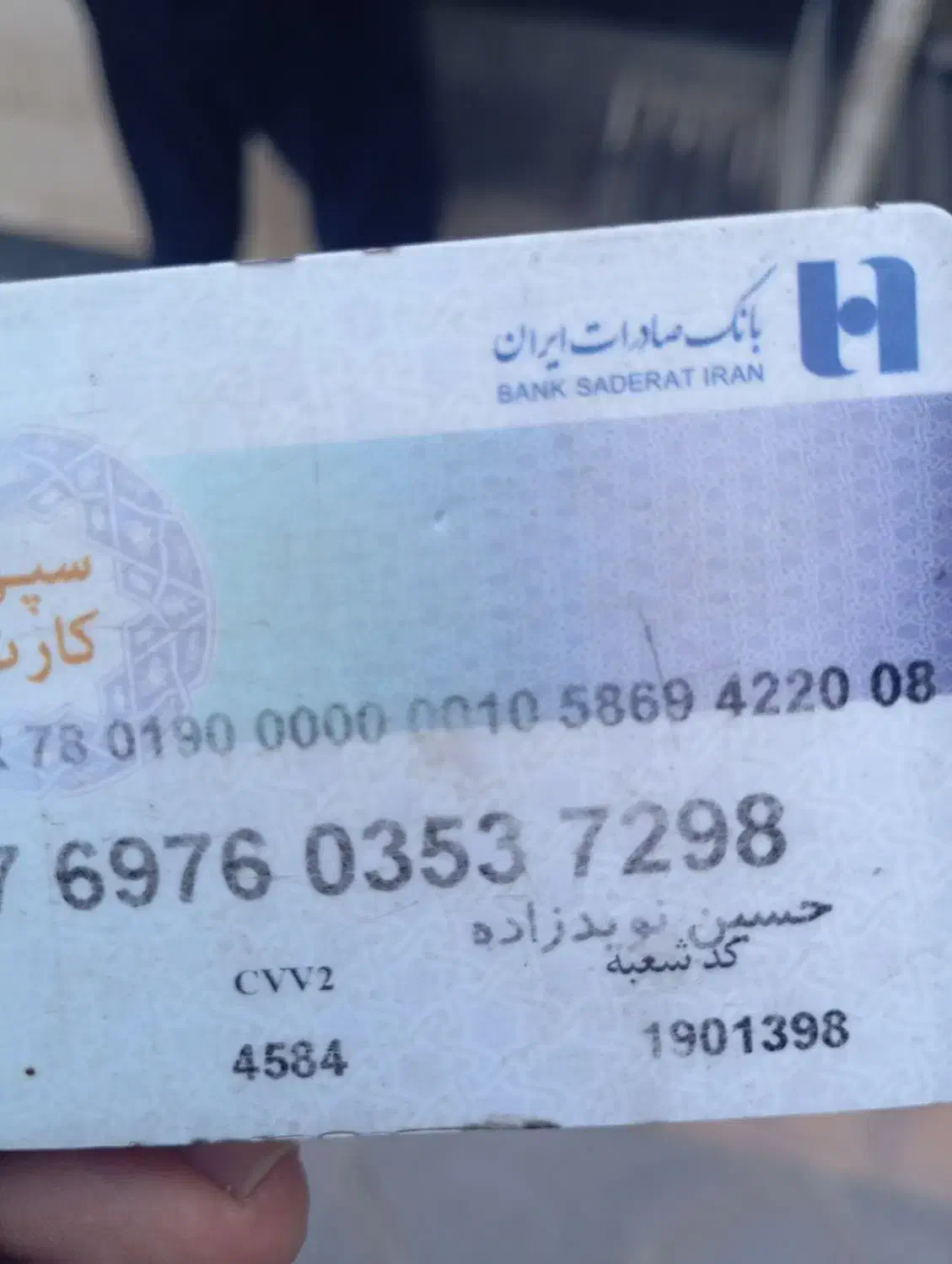 کارت ملی گواهینامه|اشیا|بابلسر, |دیوار