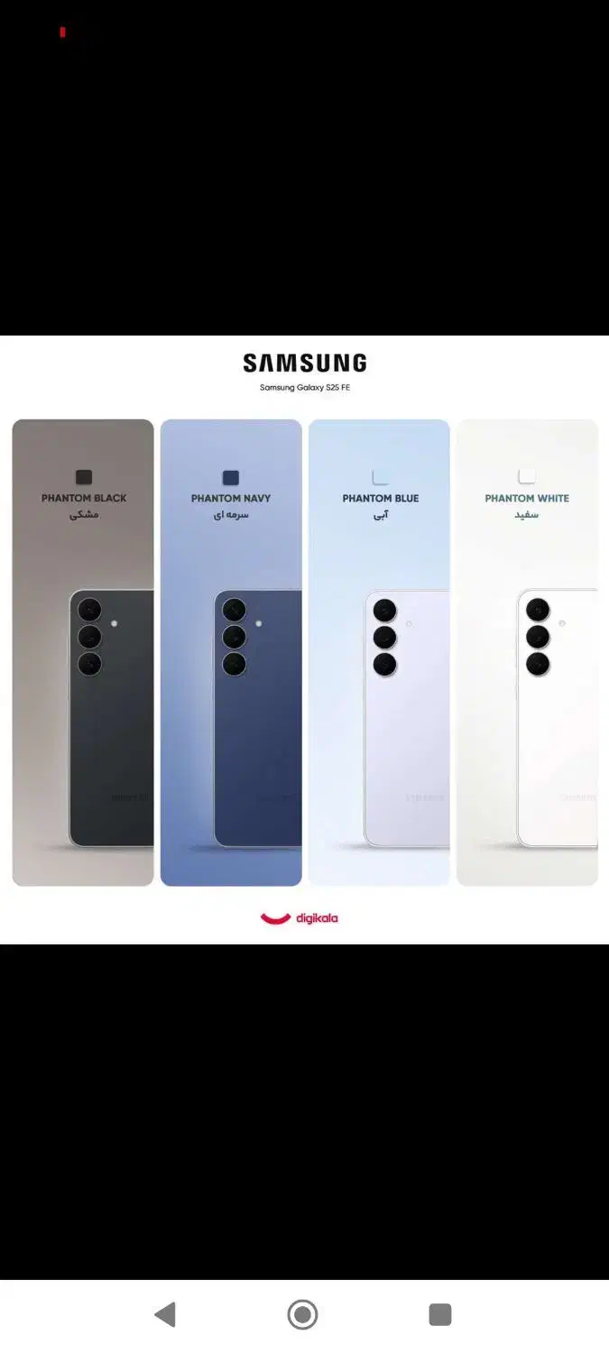 سامسونگ s25 Fe  سامسونگ|موبایل|مشهد, آزادشهر|دیوار