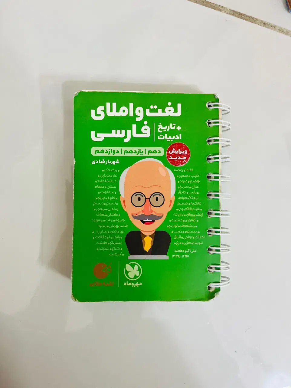 ۴ کتاب واژگان مهر و ماه لقمه فارسی عربی زبان|کتاب و مجله آموزشی|اصفهان, کوی امیریه|دیوار