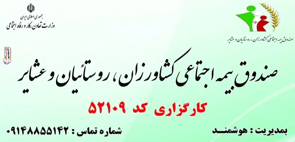 بیمه دولتی روستاییان وکشاورزان|خدمات مالی، حسابداری، بیمه|میاندوآب, |دیوار