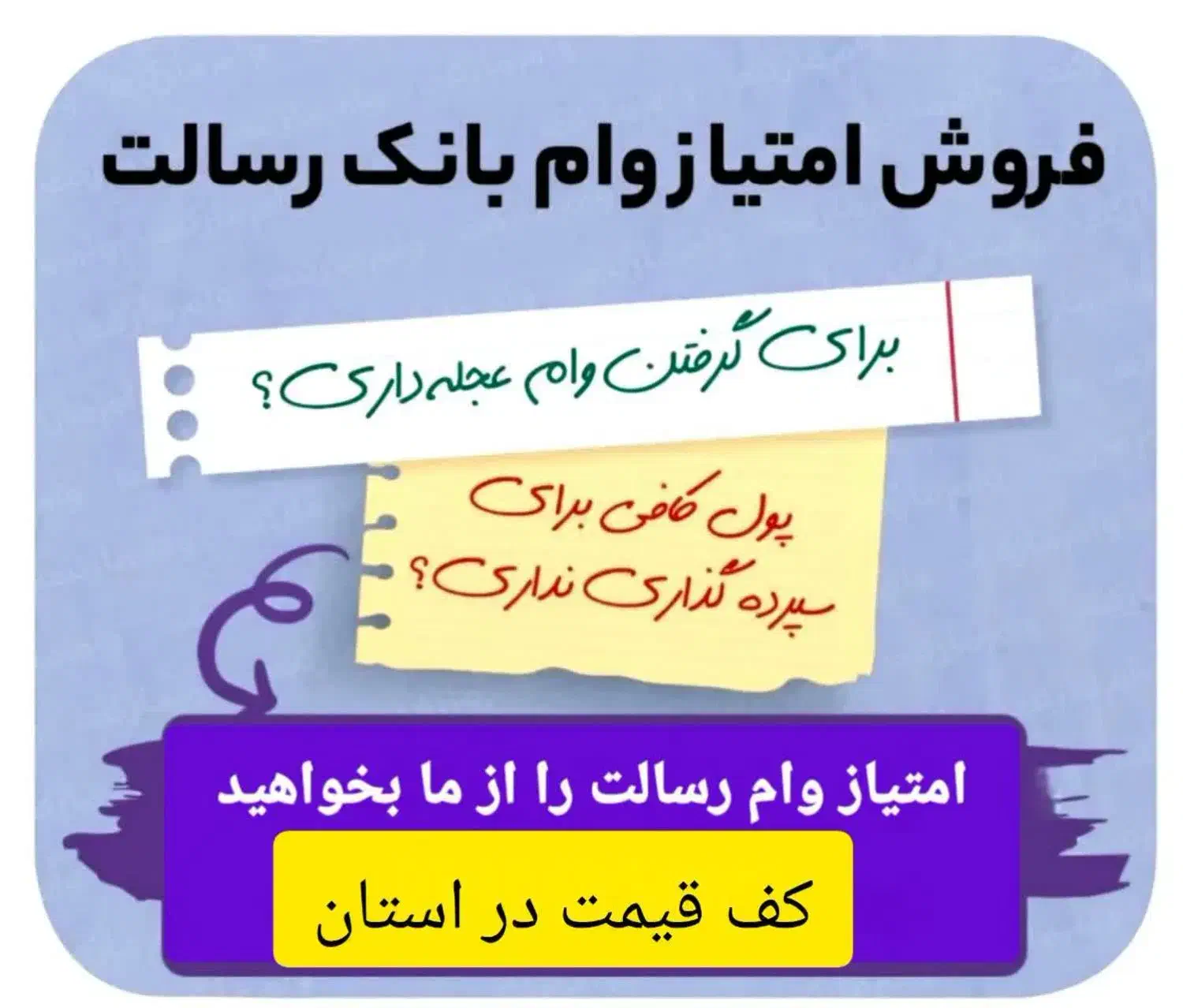 فروش وام|خدمات مالی، حسابداری، بیمه|بجنورد, |دیوار