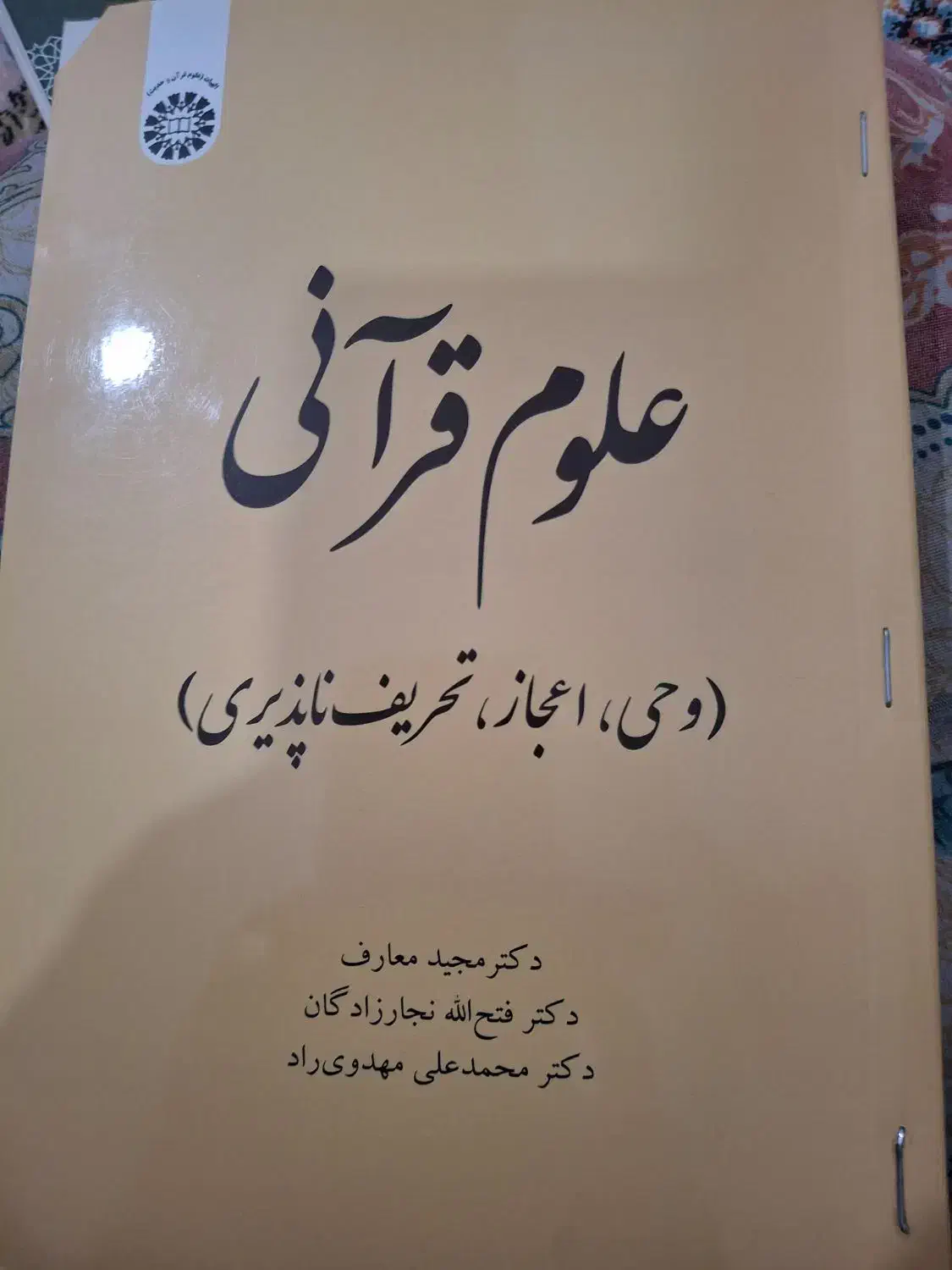 علوم قرآنی ارشد علوم قرآن|کتاب و مجله آموزشی|دیشموک, |دیوار