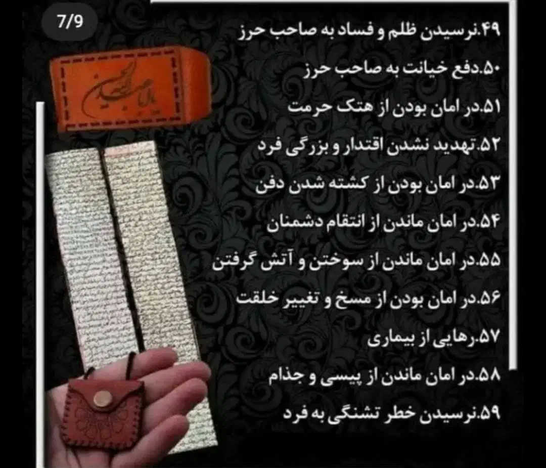 حرز خاص بی‌نظیر|زیورآلات و اکسسوری|کهریزک, |دیوار