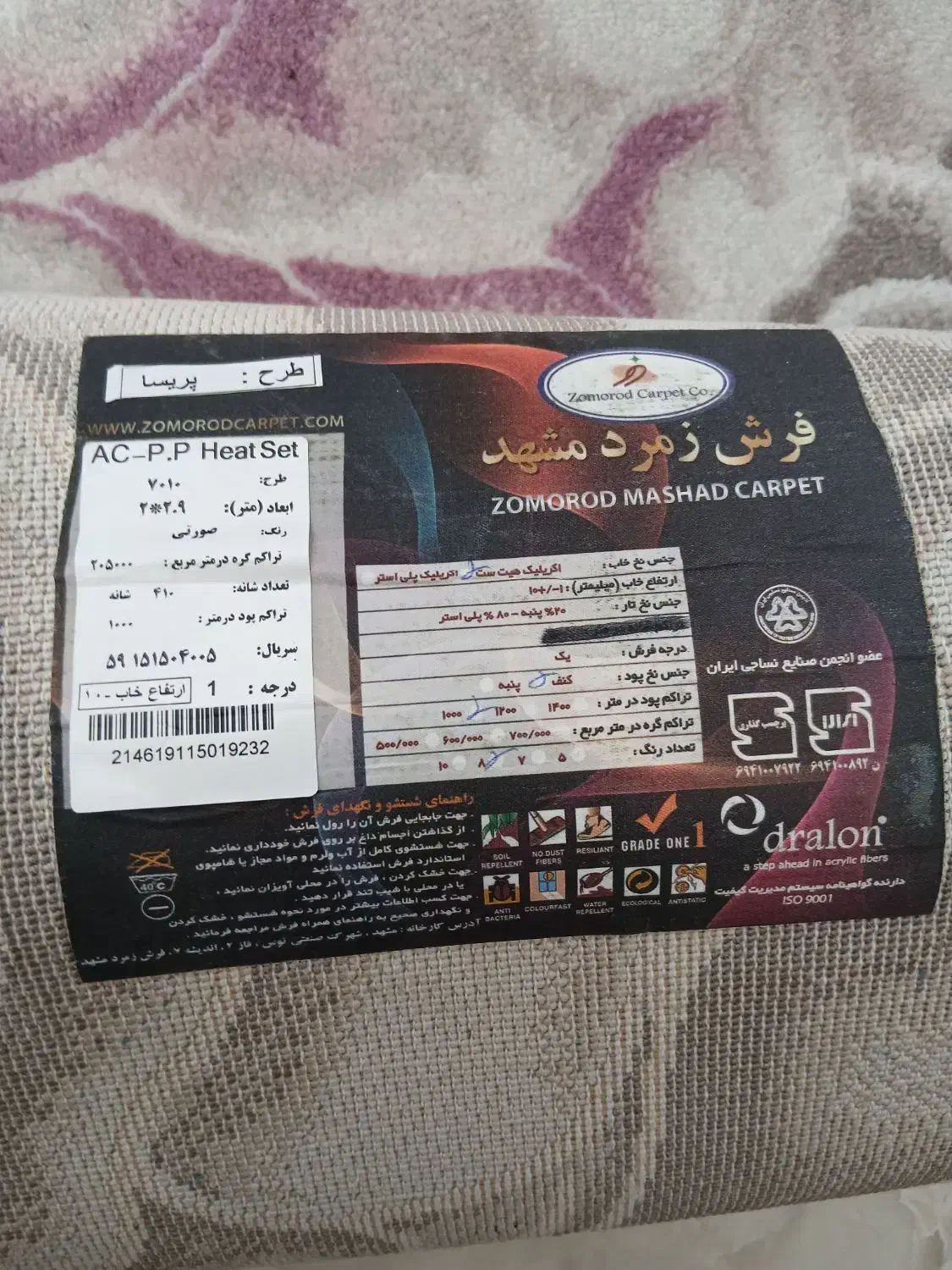 فرش ۲در ۲.۹|فرش|دماوند, دماوند|دیوار