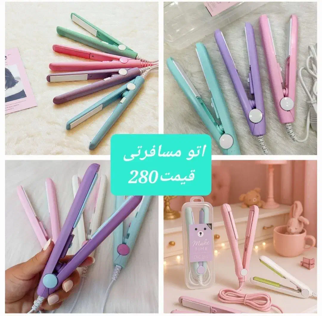 حراج محصولات برقی ارایشی و بهداشتی|حراج|رشت, پاستوریزه|دیوار