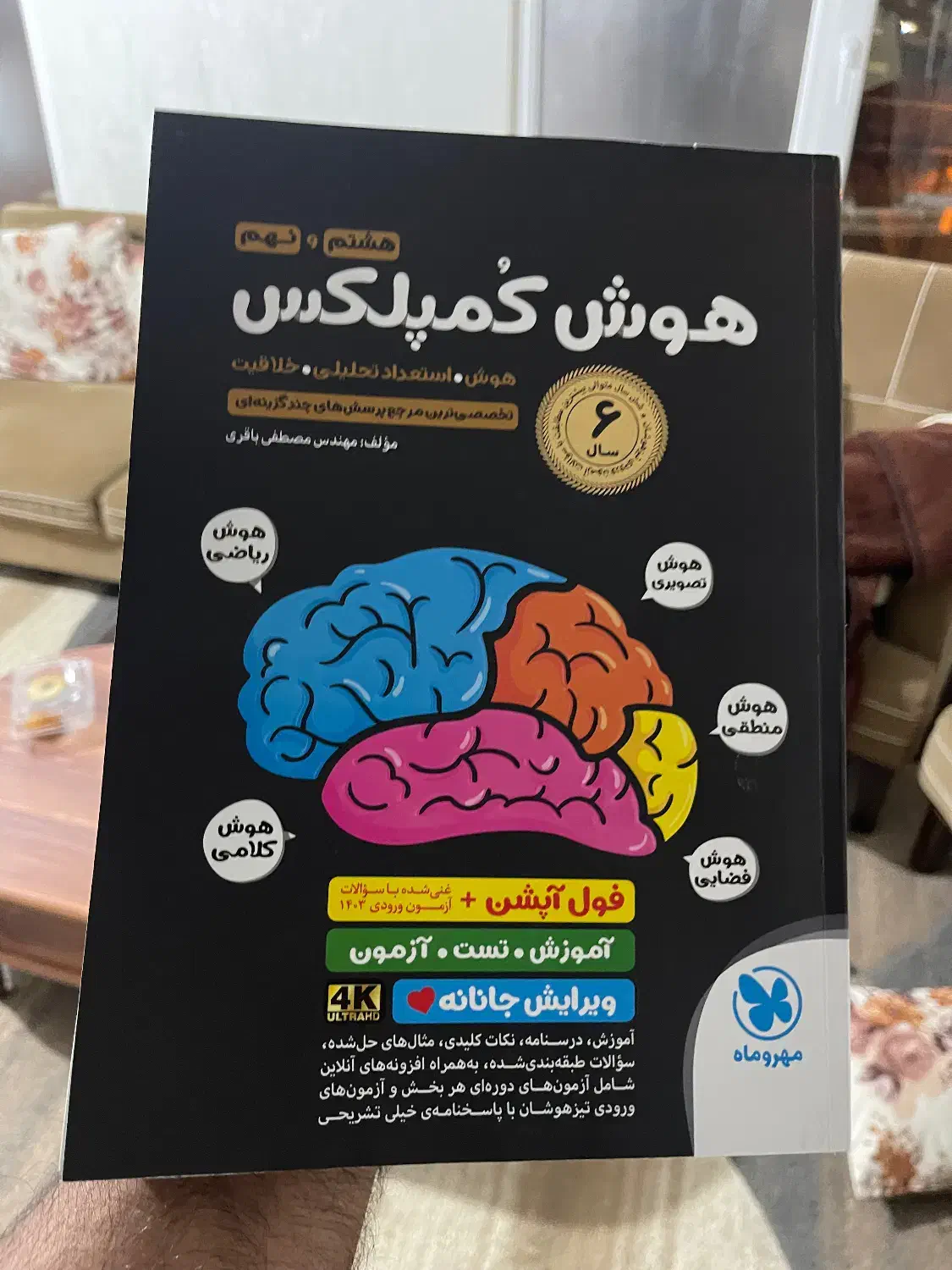 مجموعه کتاب های تیزهوشان|کتاب و مجله آموزشی|درگهان, |دیوار