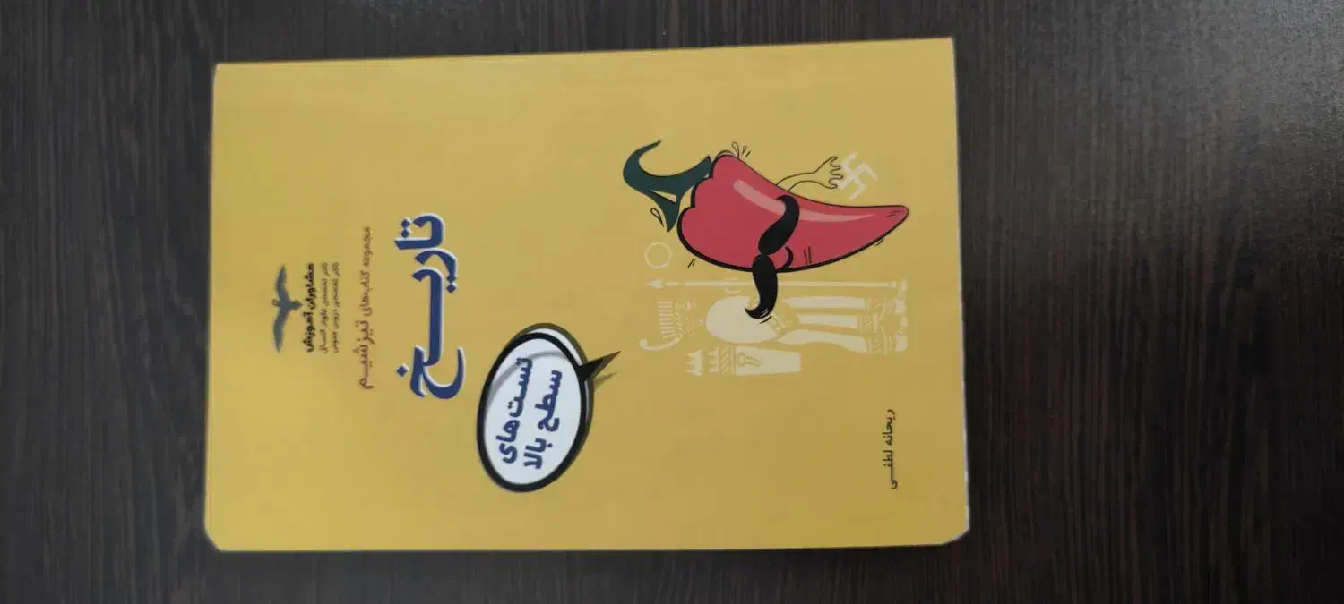 کتاب های تیزشم مشاوران و تست کنکور انسانی|کتاب و مجله آموزشی|شیراز, شریفآباد|دیوار