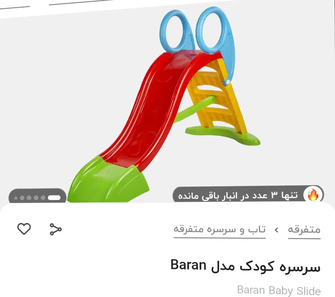 سرسره|اسباب‌بازی بچه|مرودشت, رودبال|دیوار