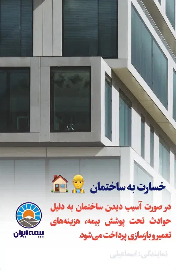 جشنواره بیمه مسولیت مدیر ساختمان همراه با هدیه|خدمات مالی، حسابداری، بیمه|قم, شهرک قدس|دیوار
