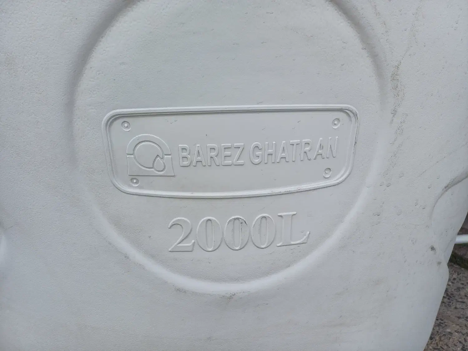 مخزن آب ۲۰۰۰ لیتری شرکت بارز|مصالح و تجهیزات ساختمان|کرج, کوی امامیه|دیوار