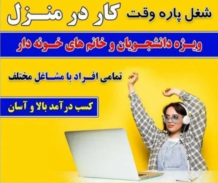 فراخوان  کار درمنزل|استخدام بازاریابی و فروش|برازجان, |دیوار