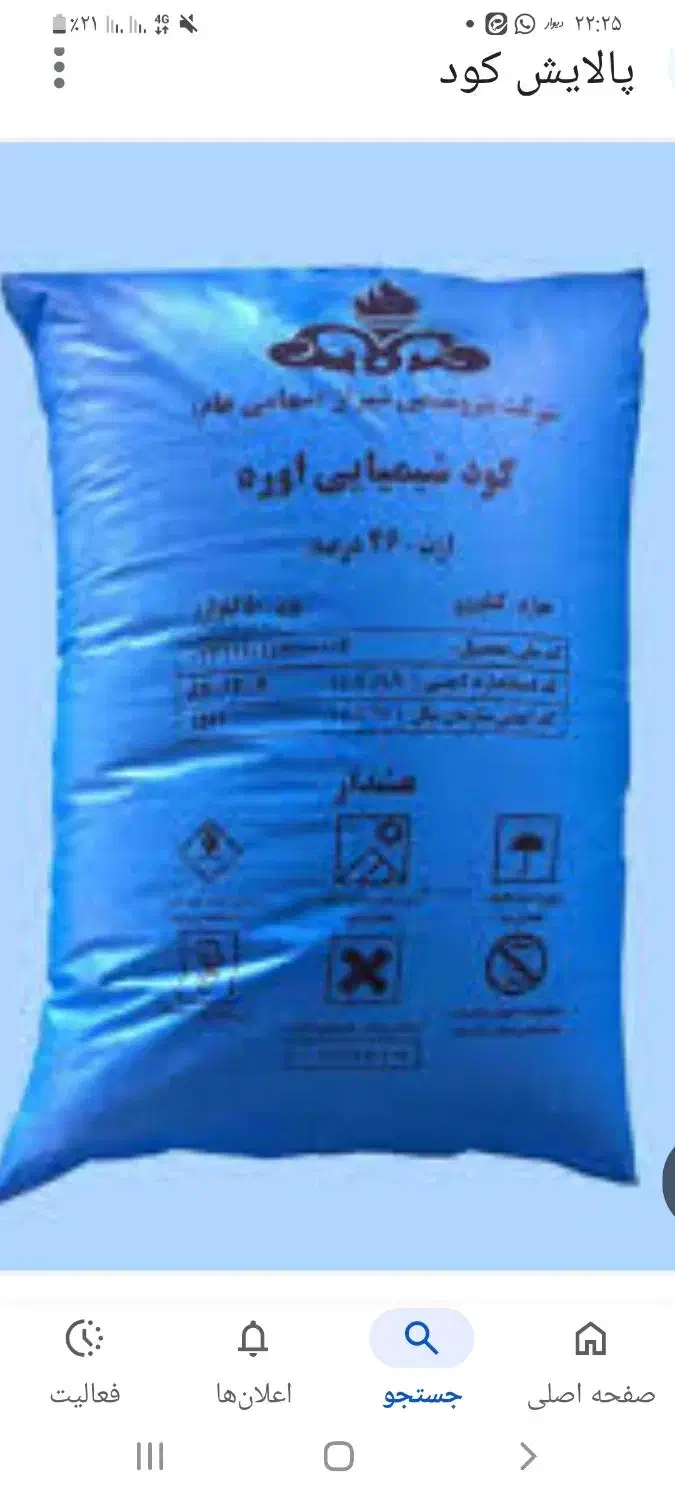 کود سفید دانه ای یک میلیون و پنجاه هزار تومان|حراج|مشهد, جنت|دیوار